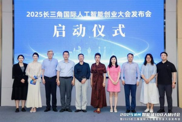 2025（杭州）智能体100人研讨会在杭州举办