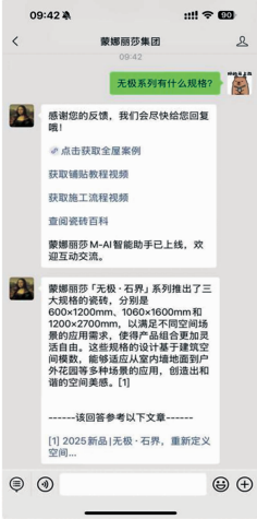 蒙娜丽莎集团公众号智能体上线