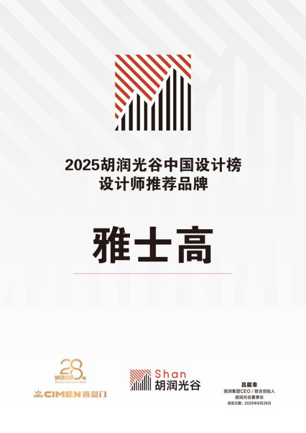 ASKO荣膺2025胡润光谷“设计师推荐品牌” 树立奢品家电新典范